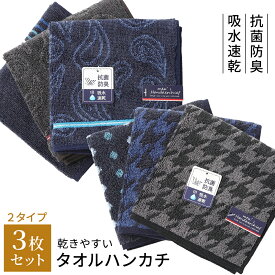 ハンドタオル ハンカチ メンズ タオルハンカチ ギフト ハンカチタオル レディース 男の子 3枚 男性 プレゼント