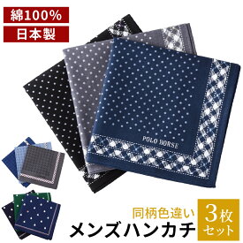 ハンカチ メンズ ギフト ギフトセット おしゃれ セット 紳士 プレゼント 男性 メンズハンカチセット ファッション小物 男性用 3枚 日本製 綿100％ 綿