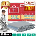 12/9 10:59まで200円OFFクーポン アルミシート 防災 保温 災害 エマージェンシーシート カサカサ音が少ない アルミブ…