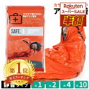 12/9 10:59まで200円OFFクーポン 寝袋 アルミ シート 保温 防災 シュラフ 封筒型 レスキュー 防災グッズ アルミ寝袋 …