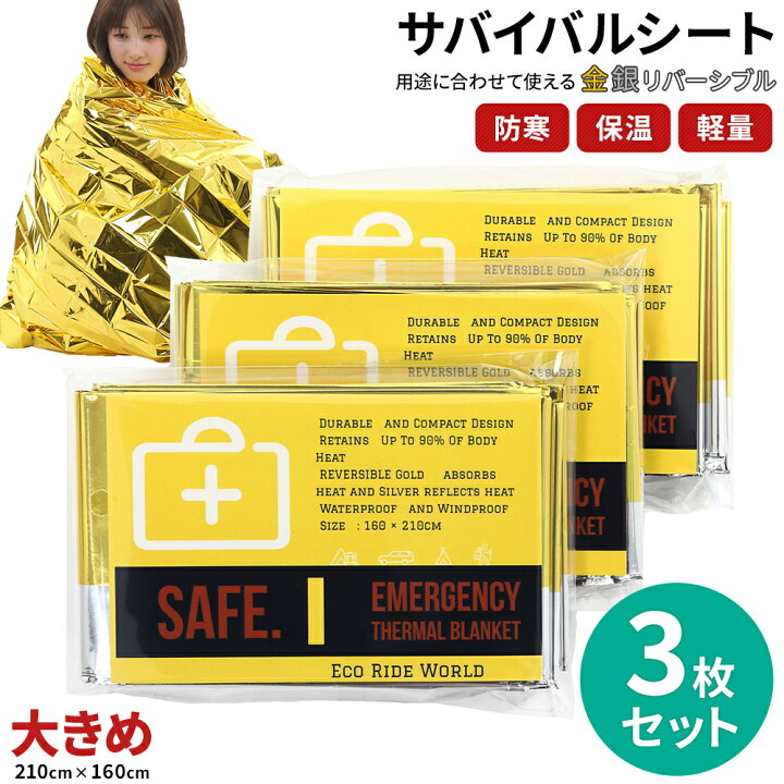 楽天市場】アルミシート アルミブランケット サバイバルシート ゴールド 大きめ 防災 防寒 緊急 非常 用 エマージェンシーブランケット 3個セット アルミ 防災セット 簡易毛布 保温シート レスキューシート キャンプ 登山 : タブレット スマホホルダーecoride 楽天市場】アルミシート アルミブランケット サバイバルシート ゴールド 大きめ 防災 防寒 緊急 非常 用 エマージェンシーブランケット 3個セット アルミ 防災セット 簡易毛布 保温シート レスキューシート キャンプ 登山 : タブレット スマホホルダーecoride