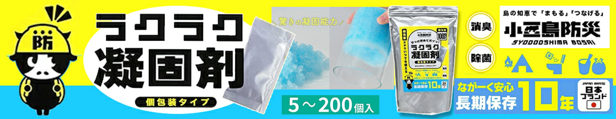 凝固剤 トイレ 消臭 除菌