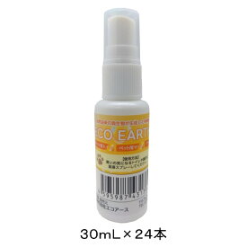 消臭剤 【送料無料】【ECO EARTH　ペット用】 携帯用スプレー 30ml 24本セット販売 消臭剤 安心 安全 環境に優しい 動物用 微生物資材