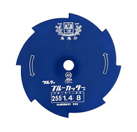 ツムラ ブルーカッター 8枚刃 巴刃 255mm×1.4mm