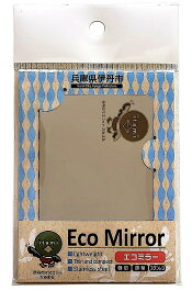 ゆうパケット 送料無料【自治体応援】 兵庫県伊丹市 Eco Mirror ステンレス製ミラー【たみまる】カードサイズ コンパクトミラー 軽量 手鏡 おしゃれ スマホ 旅行 アウトドア
