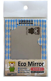ゆうパケット 送料無料【自治体応援】 兵庫県洲本市 Eco Mirror ステンレス製ミラー【なのは】カードサイズ コンパクトミラー 軽量 手鏡 おしゃれ スマホ 旅行 アウトドア