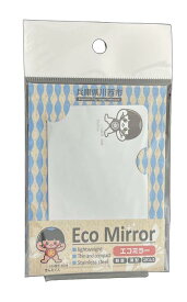 ゆうパケット 送料無料【自治体応援】 兵庫県川西市 Eco Mirror ステンレス製ミラー【きんたくん】カードサイズ コンパクトミラー 軽量 手鏡 おしゃれ スマホ 旅行 アウトドア
