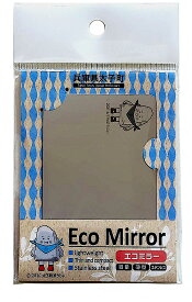 ゆうパケット 送料無料【自治体応援】 兵庫県太子町 Eco Mirror ステンレス製ミラー【ぼうじぃ】カードサイズ コンパクトミラー 軽量 手鏡 おしゃれ スマホ 旅行 アウトドア