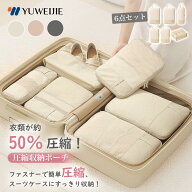 トラベルポーチ【高級品】6点セット 圧縮ポーチ 圧縮 セット ポーチ 旅行 大容量 メッシュ 通気性 軽量 …