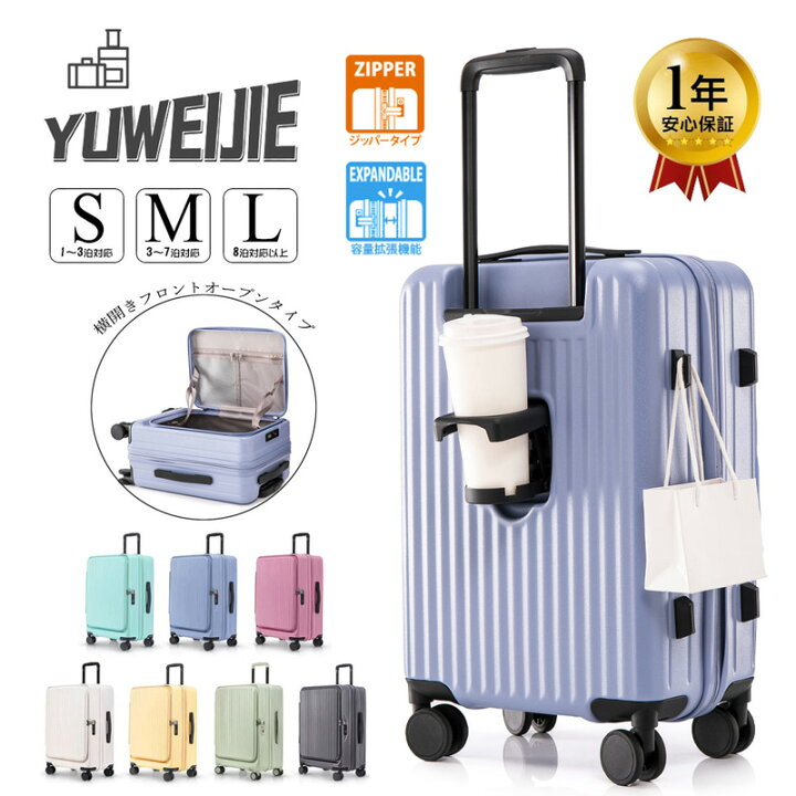 Yuweijie] スーツケース 拡張型 機内持ち込み フロントオープン 