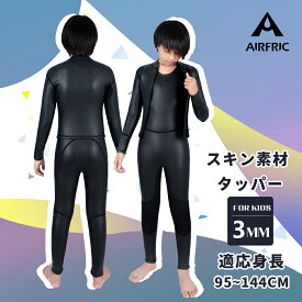 AIRFRIC 子ども ウェットタッパー 3mm キッズ ラバー ジャケット ウェットスーツ 高級 CR スキン 素材 ブラック 無地 真黒 日本 チーム 応援 女の子 男の子 フルジャージ 長袖 サフィン ダイビング 21ml01j