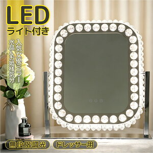 ハリウッドミラー 鏡 LEDライト」の人気商品一覧・価格比較 - 価格.com