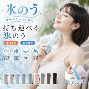 氷のう 氷嚢 携帯氷のう ネッククーラー 魔法瓶 持ち運び アイシングバッグ アイスパック ミニアイスパック ひょうのう