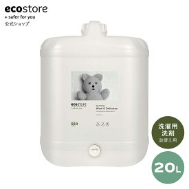 【エコストア公式】エコストア ecostore デリケート＆ウールウォッシュ おしゃれ着用 バルク 20L ユーカリ / 洗たく用洗剤 中性洗剤 詰め替え用 詰替用 特大サイズ 大容量 柔軟剤 洗濯用洗剤 漂白剤 液体
