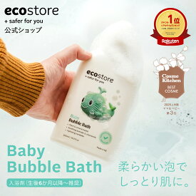 【SALE★最大2800円offクーポン配布中】【エコストア公式】エコストア バブルバス 500mL 入浴剤 ナチュラル | ecostore ベビー 泡風呂 入浴剤 赤ちゃん 泡風呂 沐浴 沐浴剤 保湿 子供 キッズ お風呂 おふろ オーガニック カモミール配合