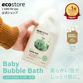 【ラスト26H限定！15%OFFクーポン配布】【エコストア公式】エコストア バブルバス 500mL 入浴料 ナチュラル | ecostore ベビー 泡風呂 入浴料 赤ちゃん 泡風呂 沐浴 沐浴剤 保湿 子供 キッズ お風呂 おふろ オーガニック カモミール配合
