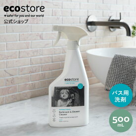 【期間中500円以上で送料無料＆ラインクーポン配布中】【エコストア公式】ecostore バスルームクリーナー シトラス 本体 500mL / お風呂洗剤 風呂場用洗剤 おふろの洗剤 風呂 洗剤 液体 除菌 水垢 浴室 壁 浴槽 浴そう 水あか 植物由来