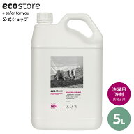 【エコストア公式】 エコストア 洗濯洗剤 ランドリーリキッド ゼラニウム＆オレンジ 5L / 洗剤 詰め替え …