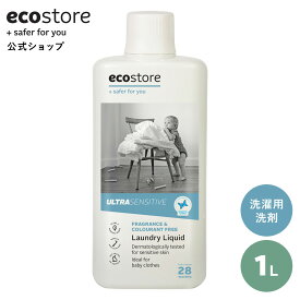 【最大1000円OFFクーポン配布中】【エコストア公式】ecostore 洗剤 ランドリーリキッド 無香料 1L / 敏感肌 液体 洗剤 洗濯洗剤 ナチュラル マスク 天然 自然 やさしい 低刺激 ウルトラセンシティブ ベビー 赤ちゃん 衣類 洗濯 梅雨 部屋干し ドラム式 洗濯機