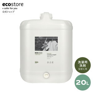 【エコストア公式】エコストア ecostore ランドリーリキッド ユーカリ バルク 20L リフィル / 洗濯洗剤 業務用 大容量 詰め替え 詰替用 特大サイズ 特大容量 洗濯用洗剤 液体 低刺激