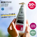 【SALE中★最大2800円offクーポン配布中】【エコストア公式】エコストア ecostore ランドリーコンセントレートポンプ＜ゼラニウム＆オレンジ＞ 480mL / 3倍濃縮 洗濯洗剤 本体 植物由来 敏感肌 ベビー 赤ちゃん さわやか 柑橘
