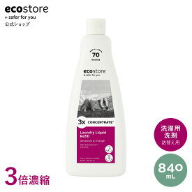 【3/31迄★P15倍＆LINE登録で200円CP配布】NEW【エコストア公式】 ecostore ランドリーコンセントレートリフィル ゼラニウム＆オレンジ 840mL / 洗濯洗剤 液体 洗剤 詰め替え 詰替 天然成分 敏感肌 ベビー 赤ちゃん さわやか 爽やか 柑橘 部屋干し