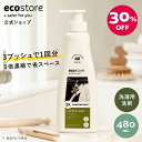 【SALE中★最大2800円offクーポン配布中】【エコストア公式】ecostore 3倍濃縮 洗剤 ランドリーコンセントレートポンプ ユーカリ 480mL / 洗濯洗剤 自然由来 敏感肌 肌にやさしい ベビー 赤ちゃん 液体洗剤 部屋干し 省スペース