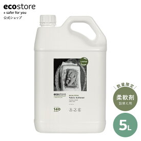 【ほぼ全品対象★期間中500円以上で送料無料】NEW 新商品 【エコストア公式】ecostore ファブリックソフナー＜ユーカリ＞ 5L (数量限定) / 柔軟剤 詰め替え 詰替用 業務用 リフィル 大容量 洗濯洗剤 液体 低刺激 ニオイ 赤ちゃん 梅雨 部屋干し 花粉