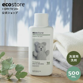 【ワンダフルデーはポイント11倍】【エコストア公式】ecostore デリケート＆ウールウォッシュ ユーカリ おしゃれ着用 500mL / 洗濯洗剤 洗たく用洗剤 中性洗剤 洗たく 洗剤 おしゃれ着洗剤 ナチュラル 肌に優しい 敏感肌 低刺激 植物由来