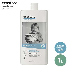 【最大1000円OFFクーポン配布中】【エコストア公式】 ecostore ディッシュウォッシュ リキッド 無香料 1L / 食器用洗剤 液体 ウルトラセンシティブ ナチュラル 肌にやさしい 赤ちゃん ベビー用 子ども 妊婦 敏感肌 低刺激 エコロジー