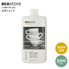 【最大1000円OFFクーポン配布中】【エコストア公式】ecostore ディッシュウォッシュ リキッド レモン 本体 500mL / 食器用洗剤 食器 洗剤 ナチュラル 自然派 植物由来 低刺激 肌に優しい 敏感肌 エコロジー