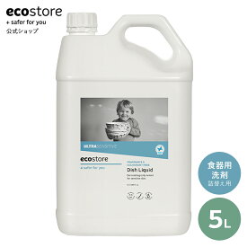 【エコストア公式】エコストア(ecostore) ディッシュウォッシュリキッド 無香料 5L / 食器用洗剤 詰め替え 詰替用 大容量 台所洗剤 液体 ウルトラセンシティブ ベビー 妊婦 ペット 敏感肌 低刺激