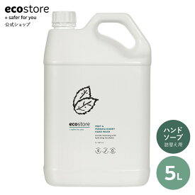 【最大1000円OFFクーポン配布中】【エコストア公式】ecostore ハンドウォッシュ(ミント＆マヌカハニー) 5L / 詰め替え用 ナチュラル 液体石けん ハンドケア ハンドソープ 詰め替え用 詰替用 リフィル 大容量 まとめ買い 日用消耗品 液体 低刺激