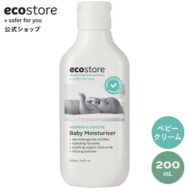 【最大1000円OFFクーポン配布中】【エコストア公式】 ecostore ベビーモイスチャライザー 200mL / 赤ちゃん ベビー 保湿 ボディケア ナチュラル 低刺激 敏感肌 スキンケア 肌に優しい 天然 自然派 お風呂