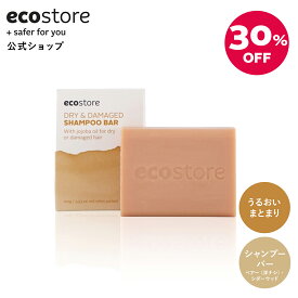【SALE中★最大2800円offクーポン配布中】【エコストア公式】ecostore シャンプー シャンプーバー ドライ&ダメージ / 固形石鹸 ヘアケアバー 固形シャンプーバー ノンシリコンシャンプー 低刺激 敏感肌 肌に優しい 植物由来
