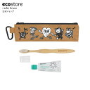 其他口腔用品｜Chocomoo×ecostore オーラルケアセット ＜BASIC＞ …