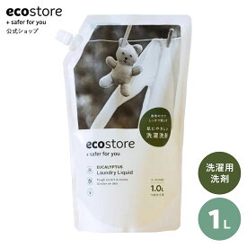【エコストア公式】ecostore ランドリーリキッド＜ユーカリ＞リフィルパック1L / 洗濯洗剤 液体 詰め替え用 詰め替え 肌にやさしい 天然 植物由来 敏感肌 低刺激 ベビー 赤ちゃん 部屋干し