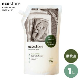 【エコストア公式】ファブリックソフナー＜ユーカリ＞リフィルパック1L / シリコンフリー コーティング剤フリー 赤ちゃん ベビー 衣類 部屋干し 自然派 敏感肌 低刺激 植物由来 詰め替え用