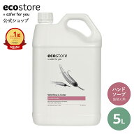 【SALE中★最大2800円offクーポン配布中】【エコストア公式】エコストア ハンドウォッシュ＜ワイルドロー…