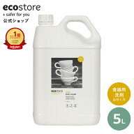 【エコストア公式】【楽天ランキング1位】エコストア 食器用洗剤 詰め替え ディッシュウォッシュ リキッ…