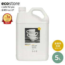 【エコストア公式】【楽天ランキング1位】エコストア 食器用洗剤 詰め替え ディッシュウォッシュ リキッド ＜レモン＞ 5L / 台所洗剤 食器洗剤 詰替 業務用 つめかえ用 エコ 大容量 液体 低刺激 敏感肌
