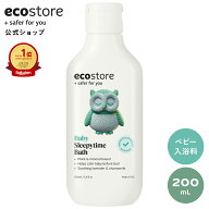 【公式】エコストア ベビー スリーピータイム 200mL / ecostore 入浴料 赤ちゃん(生後6カ月) ベビー 保湿…