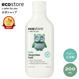 【最大2,800円OFFクーポン配布中】【公式】エコストア ベビー スリーピータイム 200mL / ecostore 入浴料 赤ちゃん(生後6カ月) ベビー 保湿 自然派 植物由来 低刺激 敏感肌 肌にやさしい お風呂