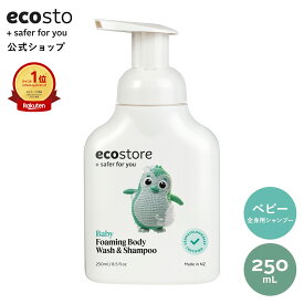 【エコストア公式】エコストア ベビーフォーミングウォッシュ ＜全身泡シャンプー＞250mL / 全身泡ソープ ベビーシャンプー ベビーソープ 泡 ボディーソープ 赤ちゃん キッズ 子ども 低刺激 敏感肌 天然 肌に優しい