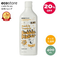 20％OFF セール【エコストア公式】ecostore キッズ バブルバス ペアーポップ 400mL / 入浴料 キッズ（洋…
