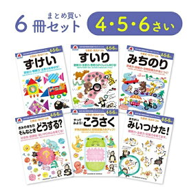 こども用品【 4歳 5歳 6歳 6冊セット】 七田式知力ドリル 夏休み 子供 子供用 人気 幼児七田式 B5判 すいり みちのり ずけい まちがい みいつけた やってみよう！