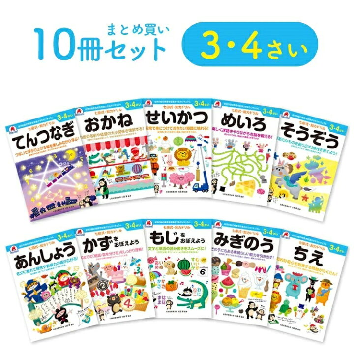 楽天市場】【 3歳 4歳 10冊セット】 七田式知力ドリル 子供用 人気 