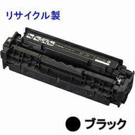 トナーカートリッジ318 【ブラック】 (大容量) リサイクルトナー ■キヤノン