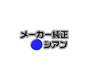 トナーカートリッジ323 古典 シアン 純正トナー 【一部予約販売中】 ■キヤノン