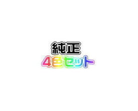 NPG-71 【4色セット】 純正トナー ■キヤノン